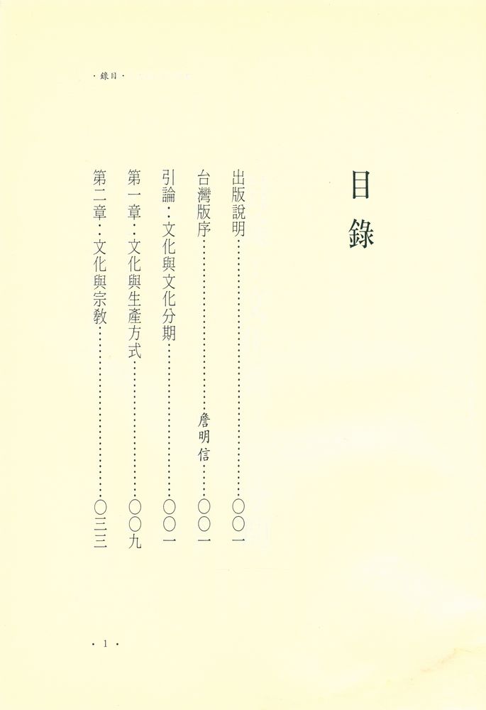 『當代學叢 1 - 後現代主義與文化理論』 2