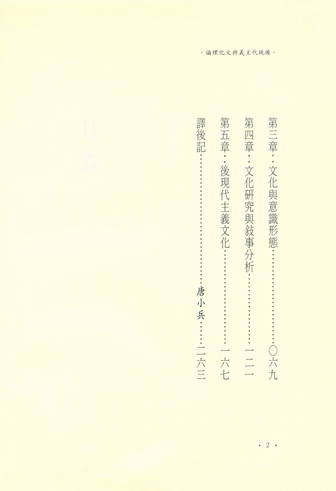 『當代學叢 1 - 後現代主義與文化理論』 3
