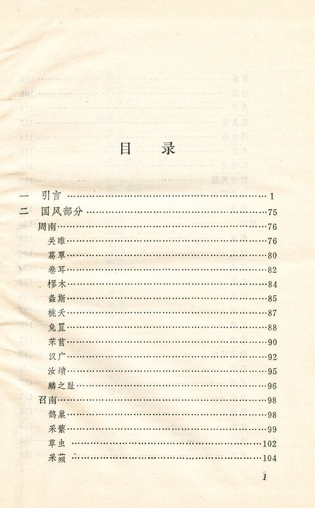『诗经译注』 2