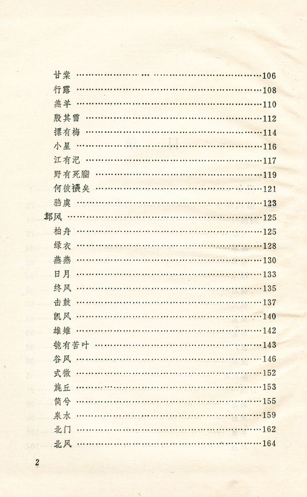 『诗经译注』 3