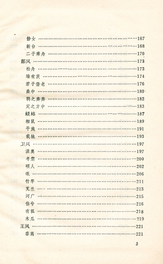 『诗经译注』 4