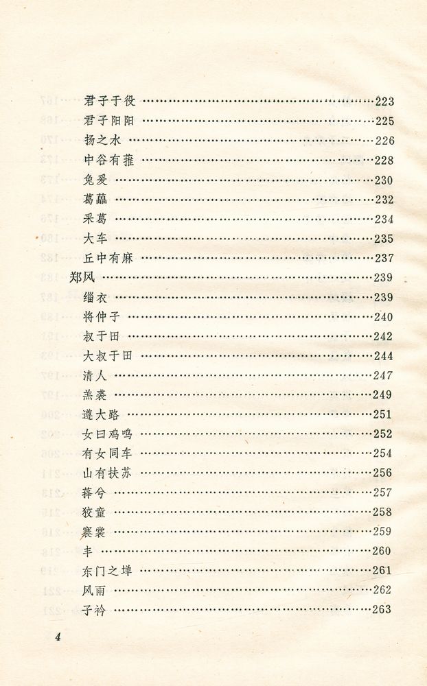 『诗经译注』 5