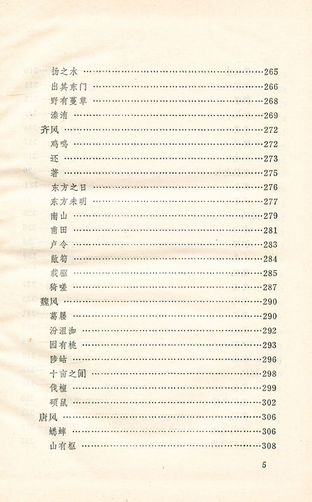 『诗经译注』 6