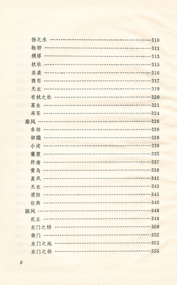 『诗经译注』 7
