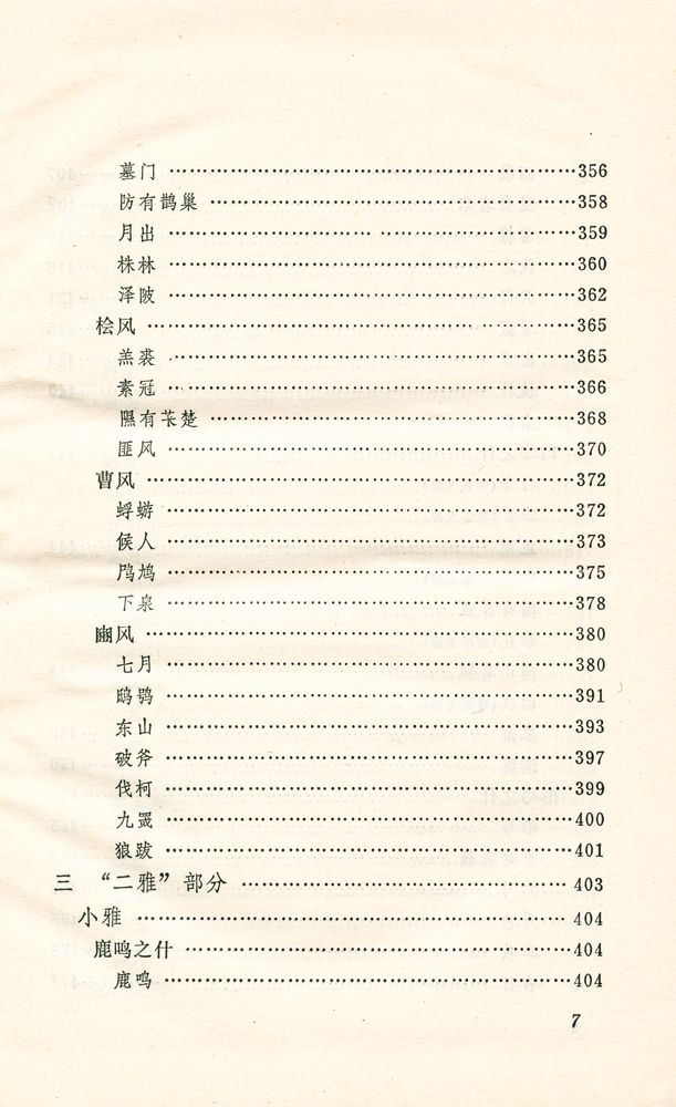 『诗经译注』 8