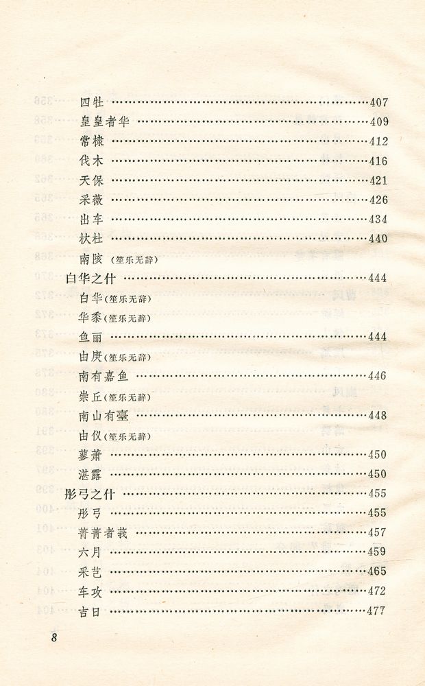 『诗经译注』