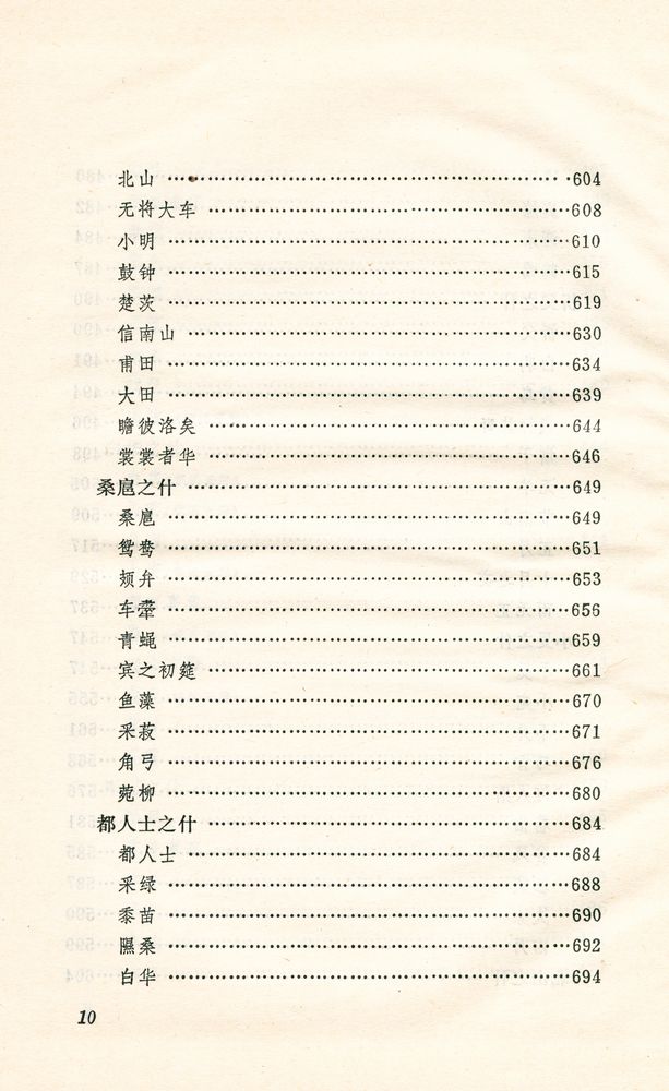 『诗经译注』