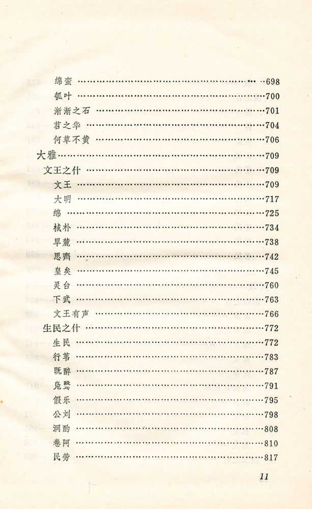 『诗经译注』
