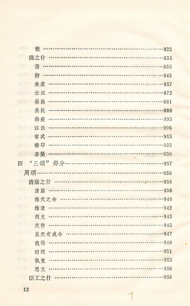 『诗经译注』