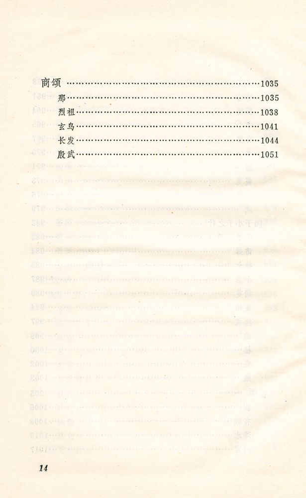 『诗经译注』