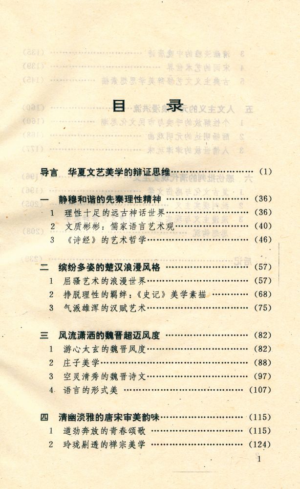 『中国文学语言的审美世界』 2