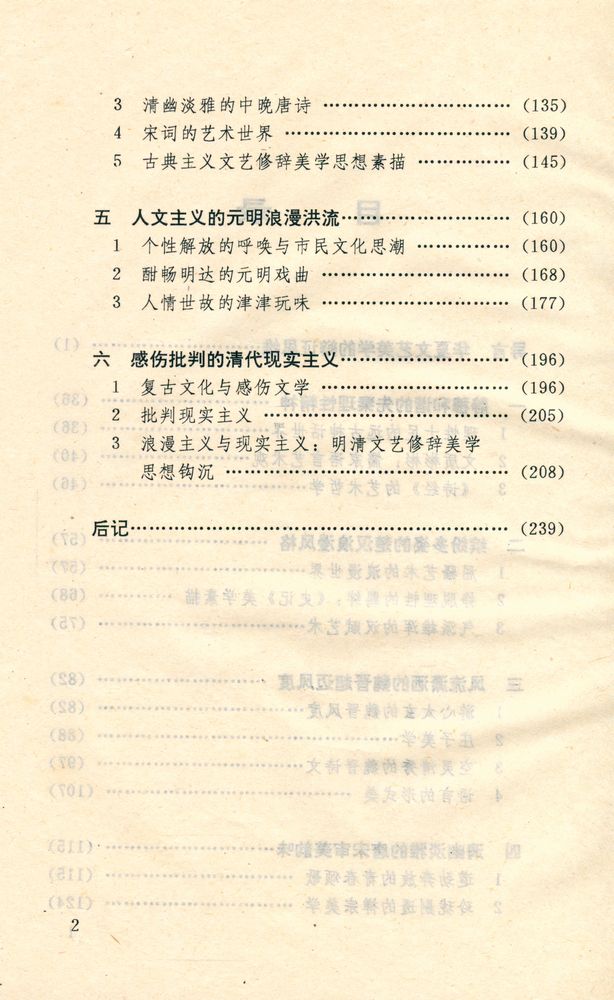 『中国文学语言的审美世界』 3