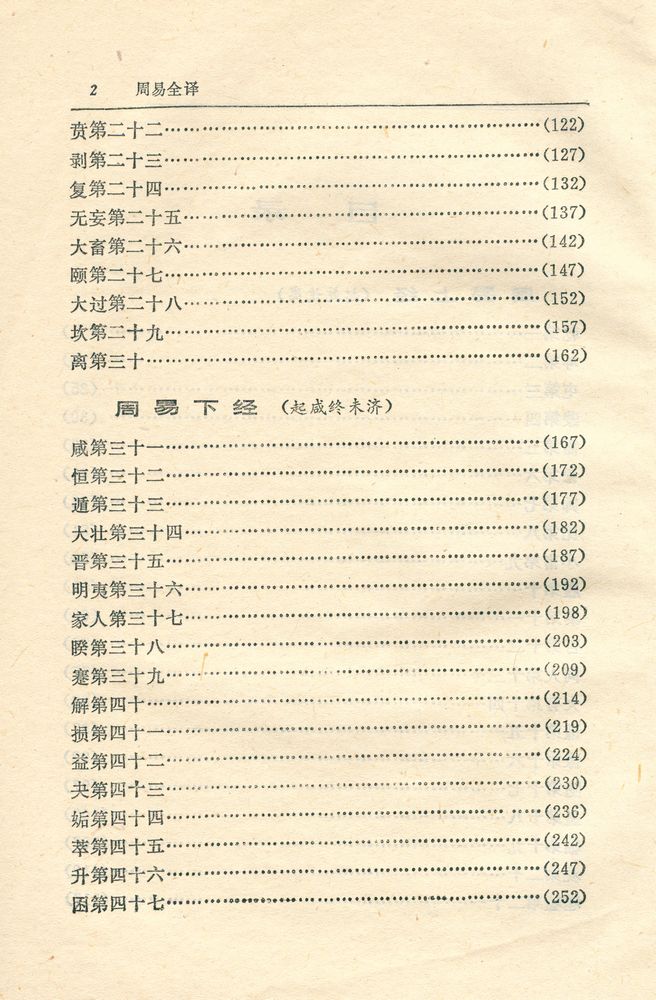 『中国历代名著全译丛书: 周易全译』 3