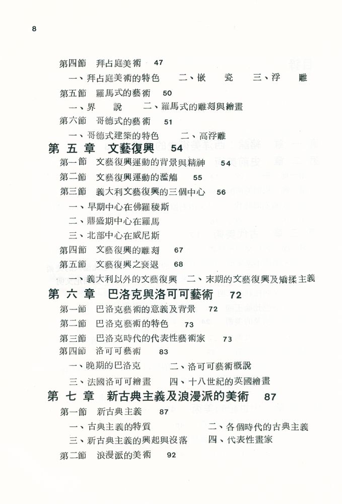 『西洋美術史綱要』 3