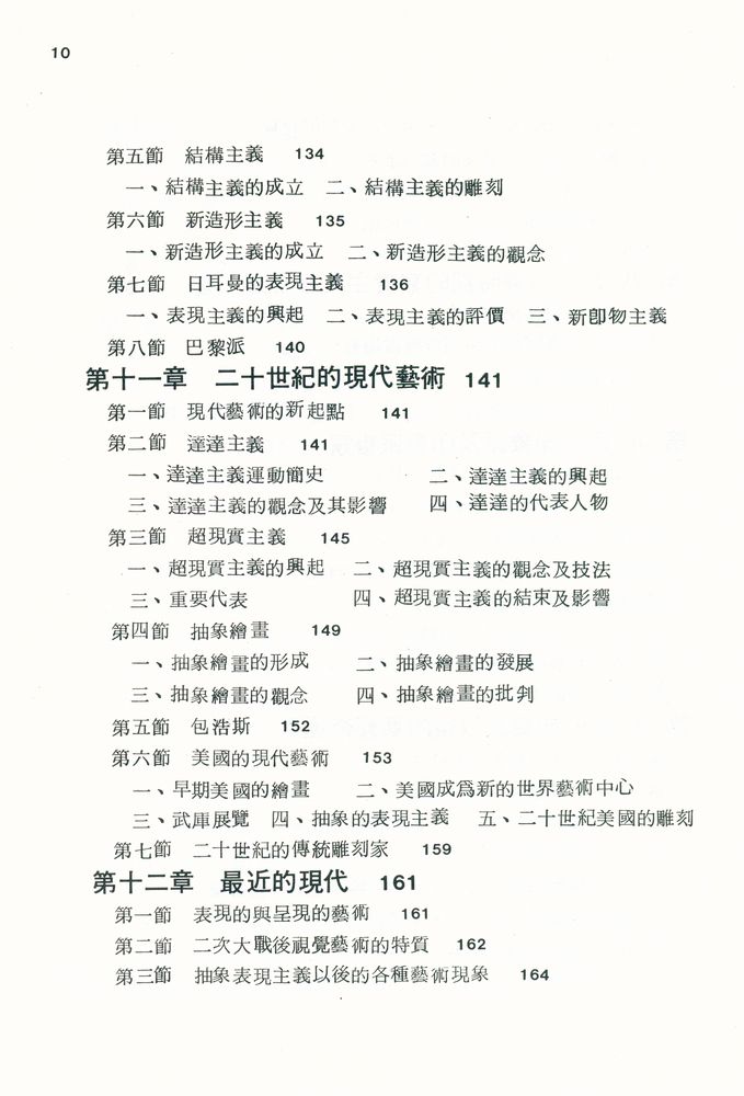 『西洋美術史綱要』 5