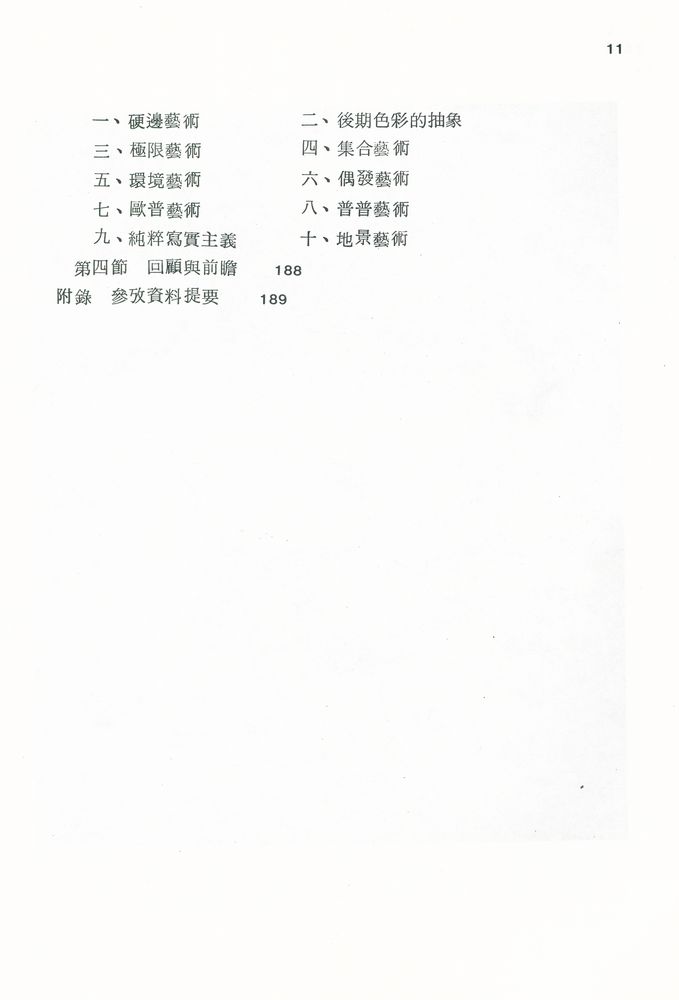 『西洋美術史綱要』 6
