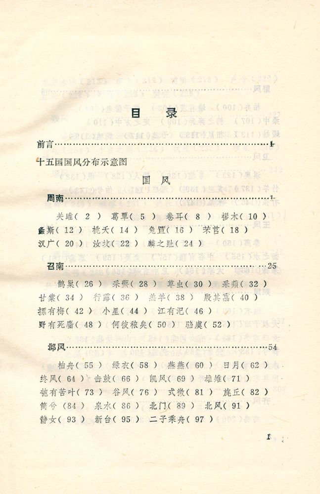 『诗经译注』 2