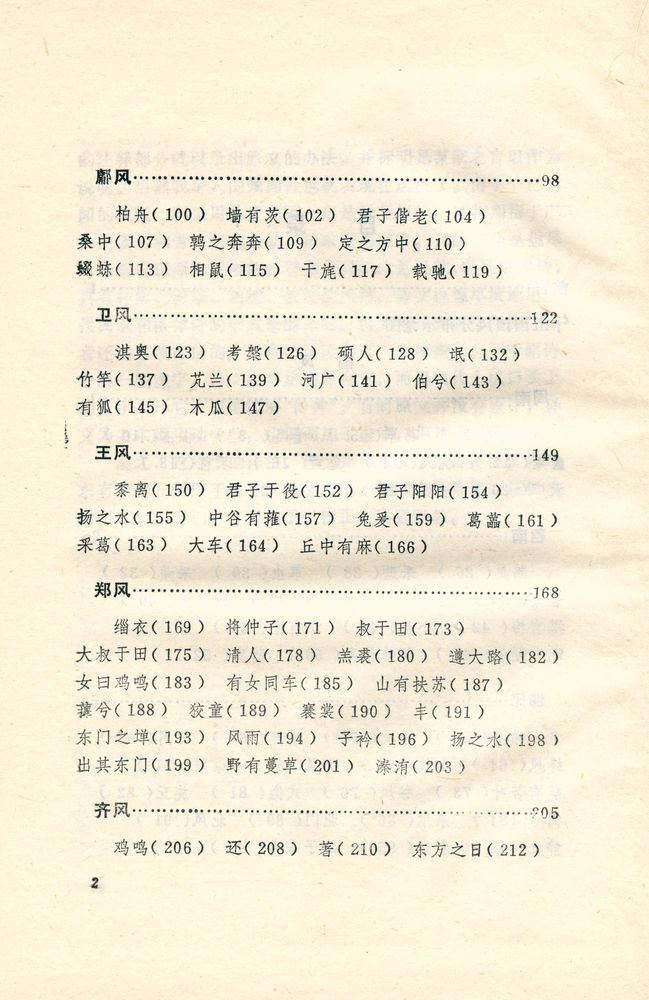 『诗经译注』 3