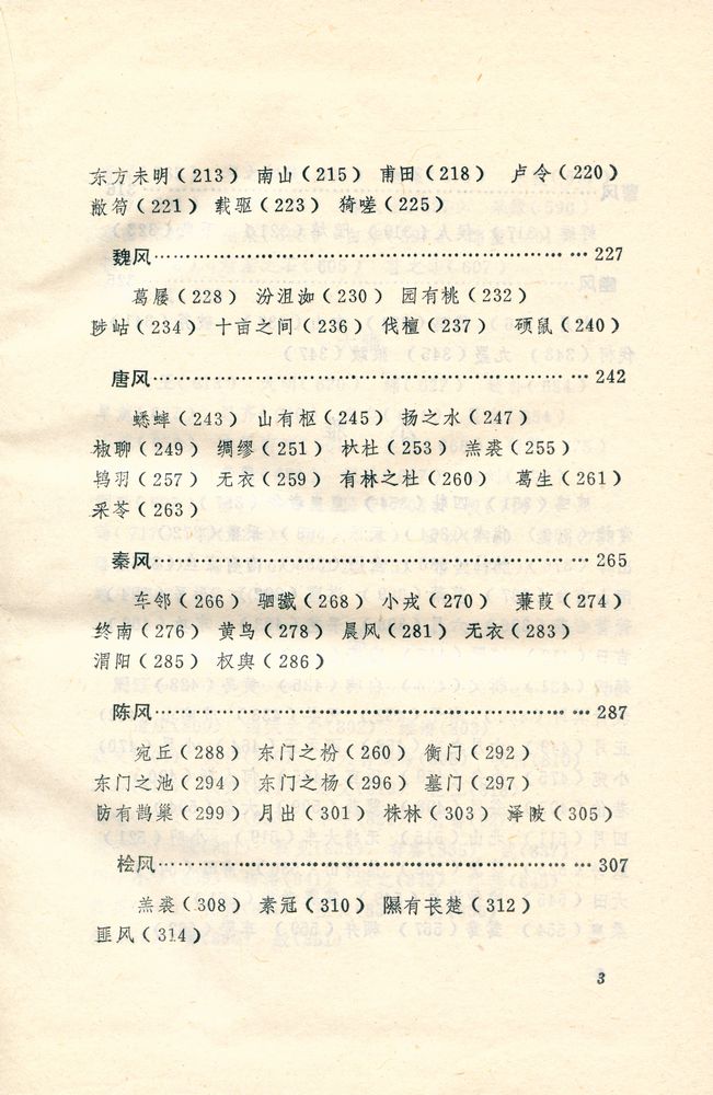 『诗经译注』 4