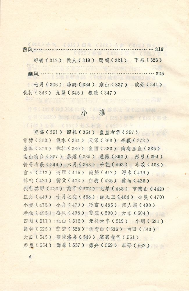 『诗经译注』 5