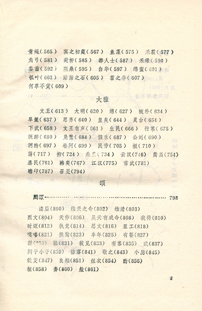 『诗经译注』 6