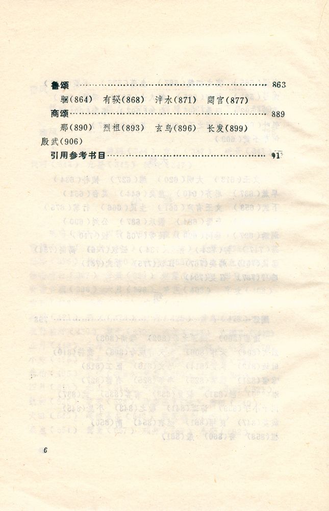 『诗经译注』 7