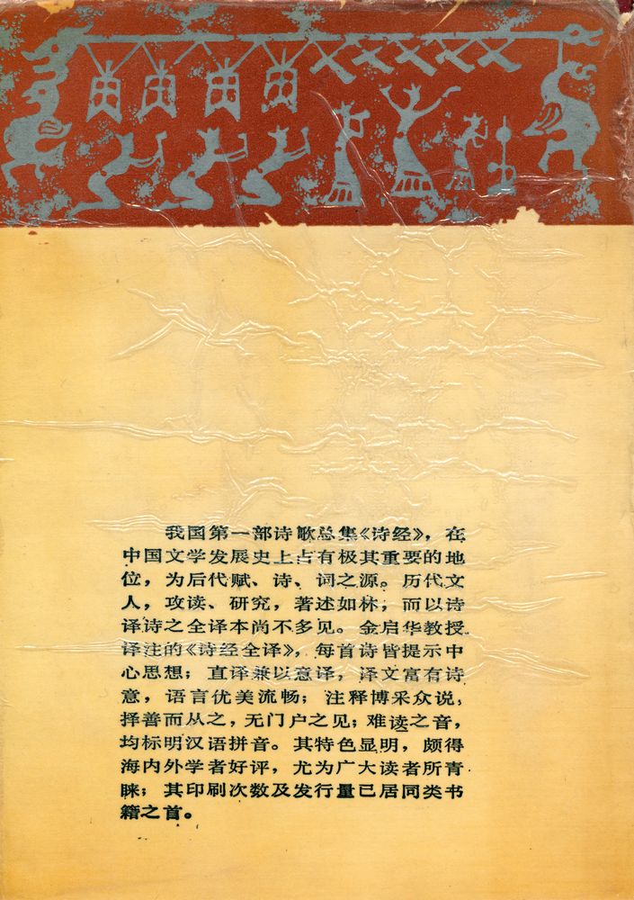 『诗经译注』 8