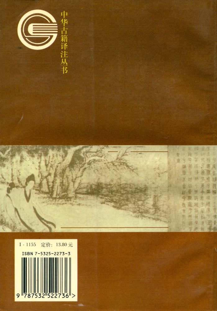 『中华古籍译注丛书 - 楚辞译注』 3