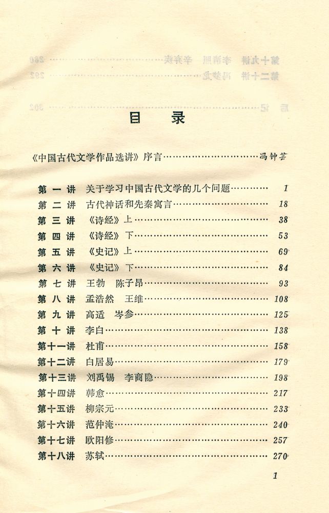 『中國古代文学作品选讲』 2