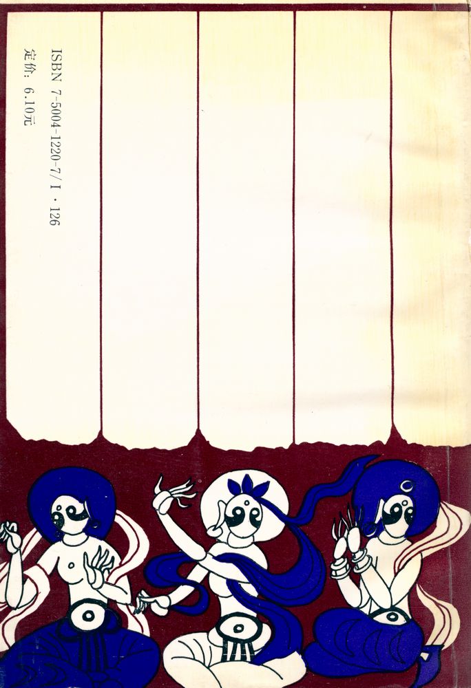 『禅宗与中国文学』 2
