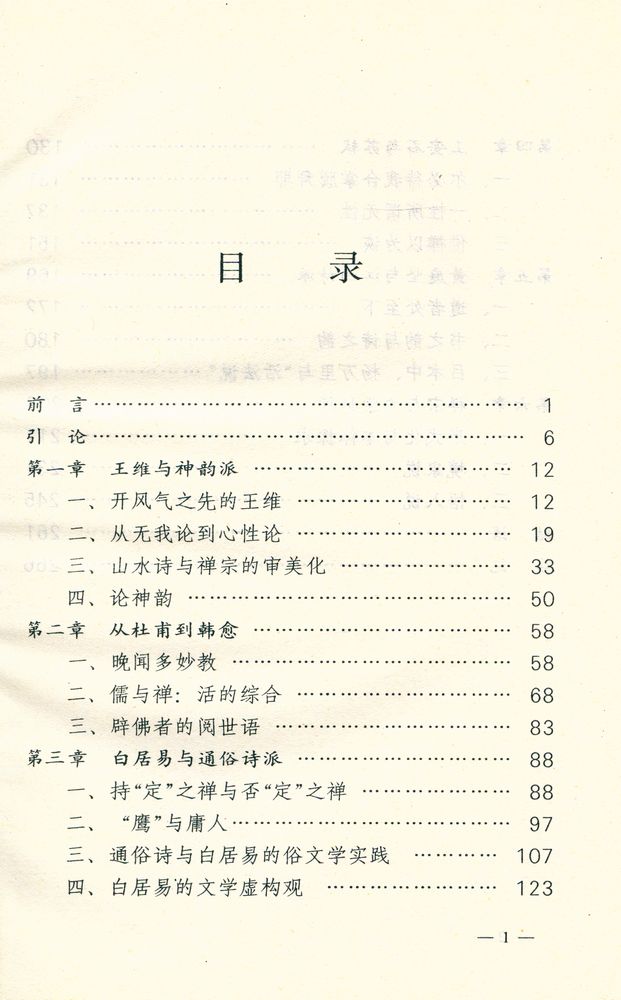 『禅宗与中国文学』 3