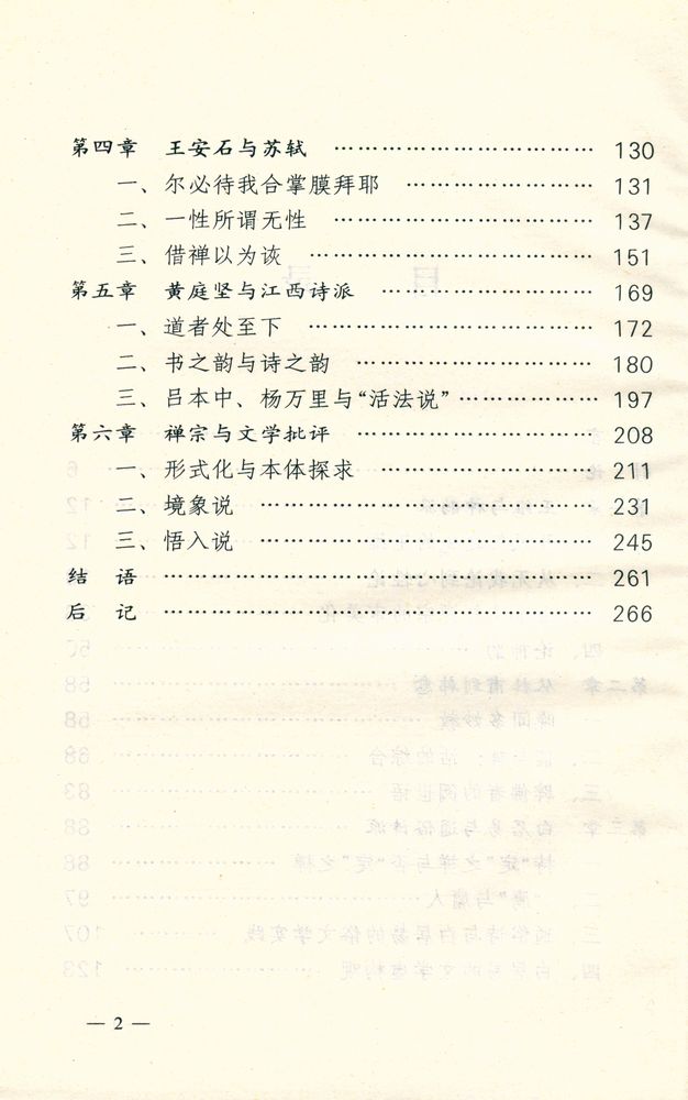 『禅宗与中国文学』 4