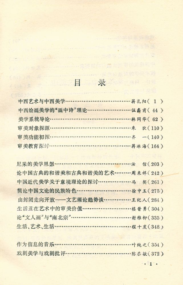 『美学与艺术讲演录续编』 2