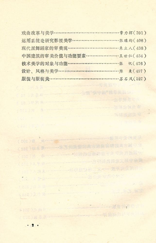 『美学与艺术讲演录续编』 3