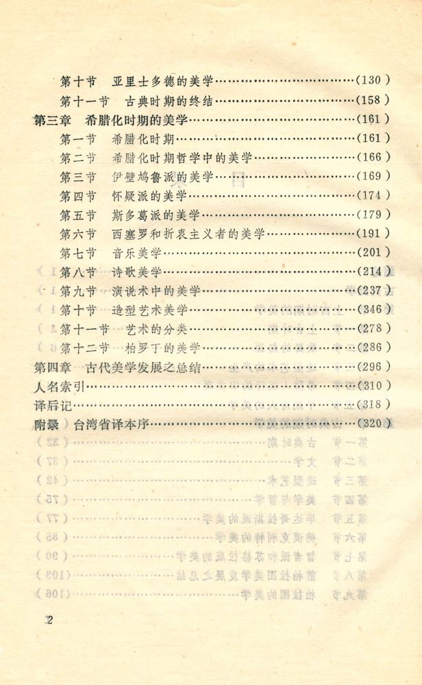 『西方美学史 : 古代美学』 3