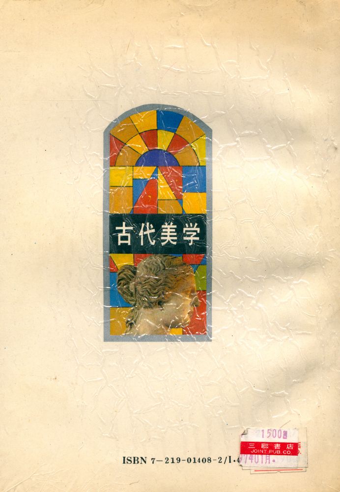 『西方美学史 : 古代美学』 4
