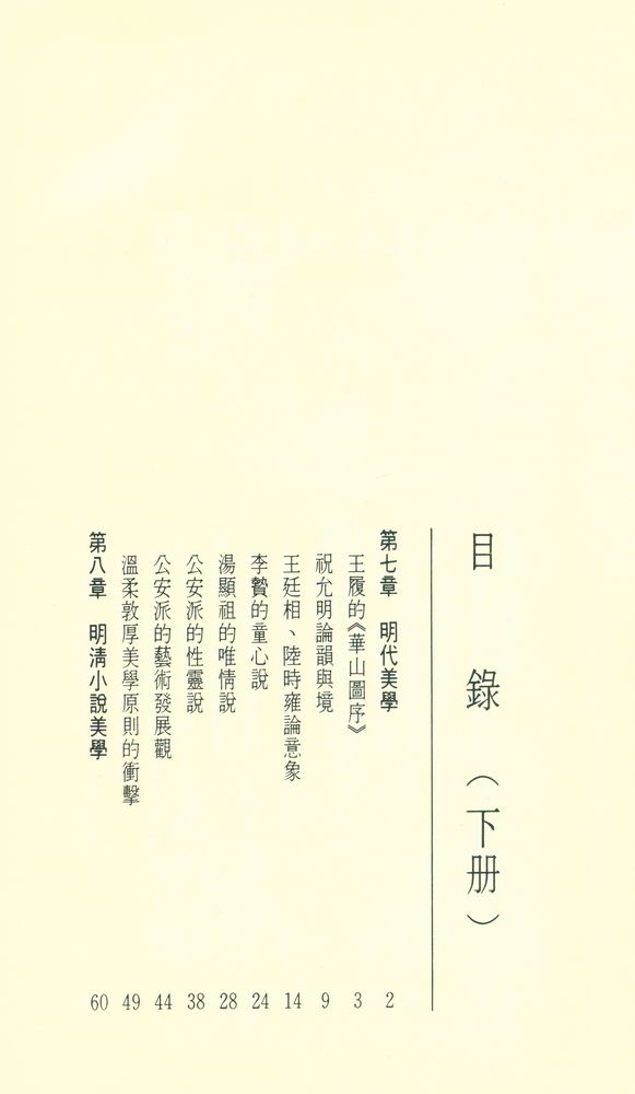 『藝術 11 - 中國美學的開展(下)』 2