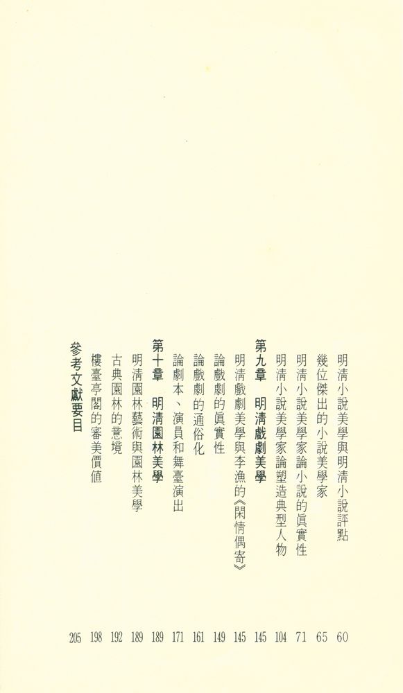 『藝術 11 - 中國美學的開展(下)』 3