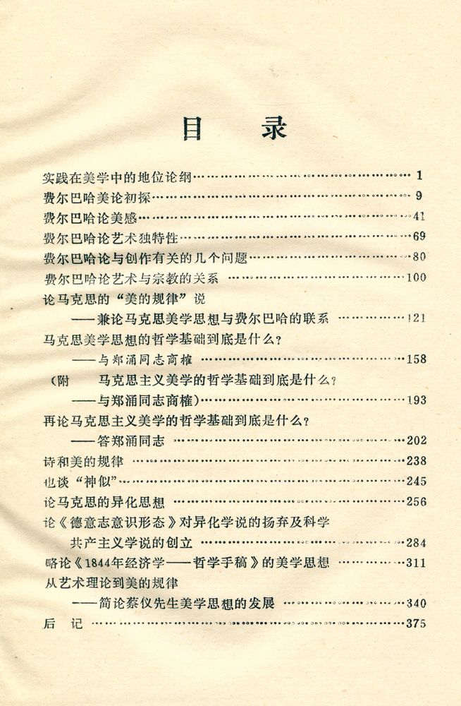 『美学思辨』 2