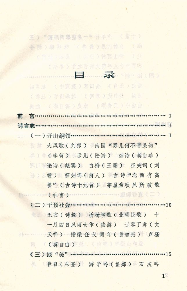『中国古代诗艺综观』 2