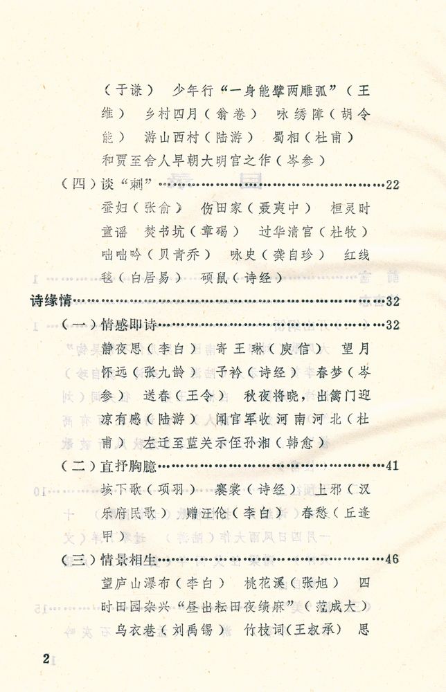 『中国古代诗艺综观』 3