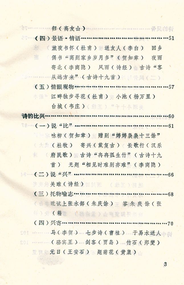 『中国古代诗艺综观』 4