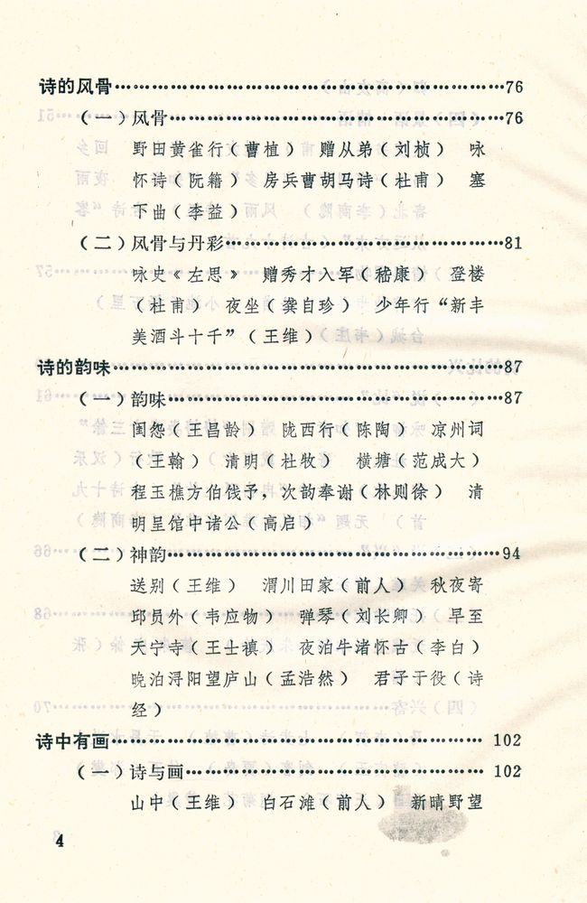 『中国古代诗艺综观』 5