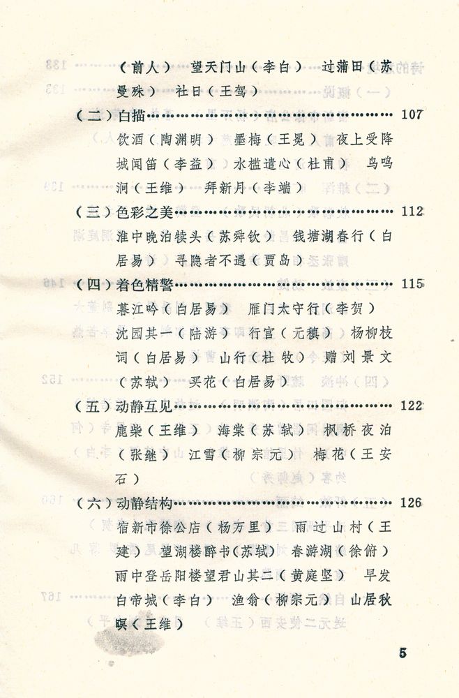 『中国古代诗艺综观』 6