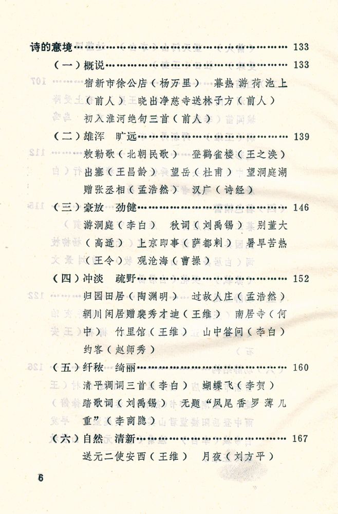 『中国古代诗艺综观』 7