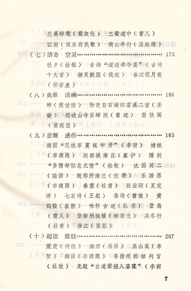 『中国古代诗艺综观』 8