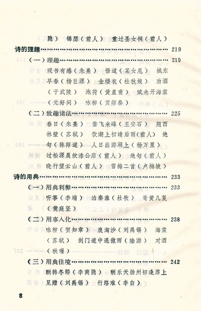 『中国古代诗艺综观』
