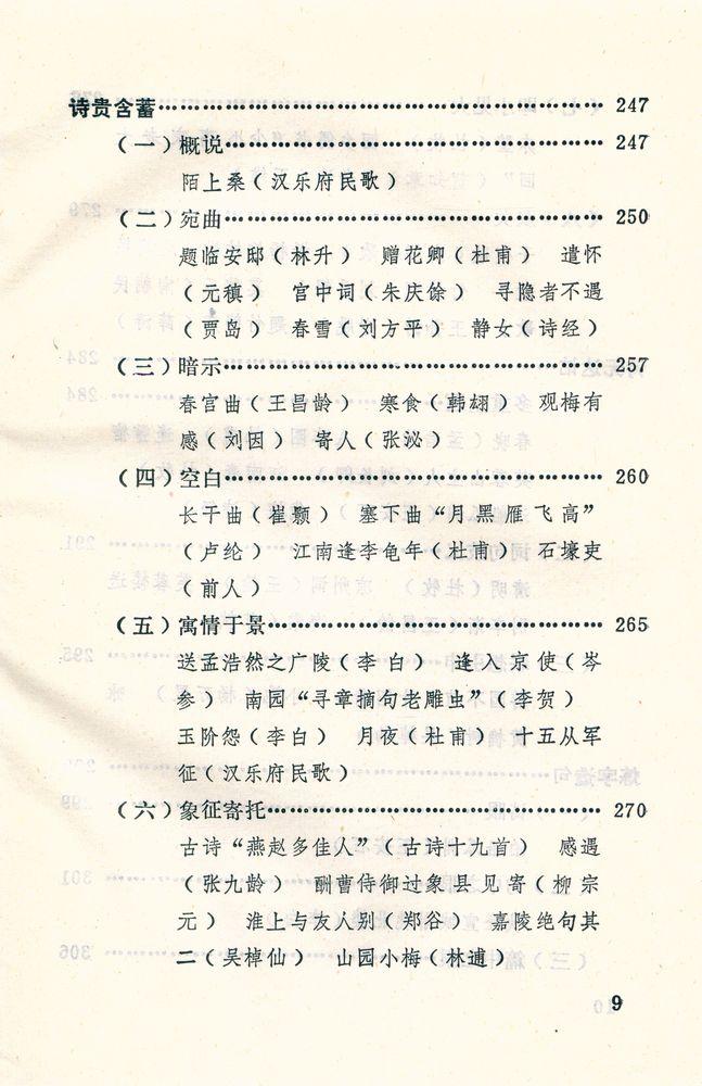 『中国古代诗艺综观』