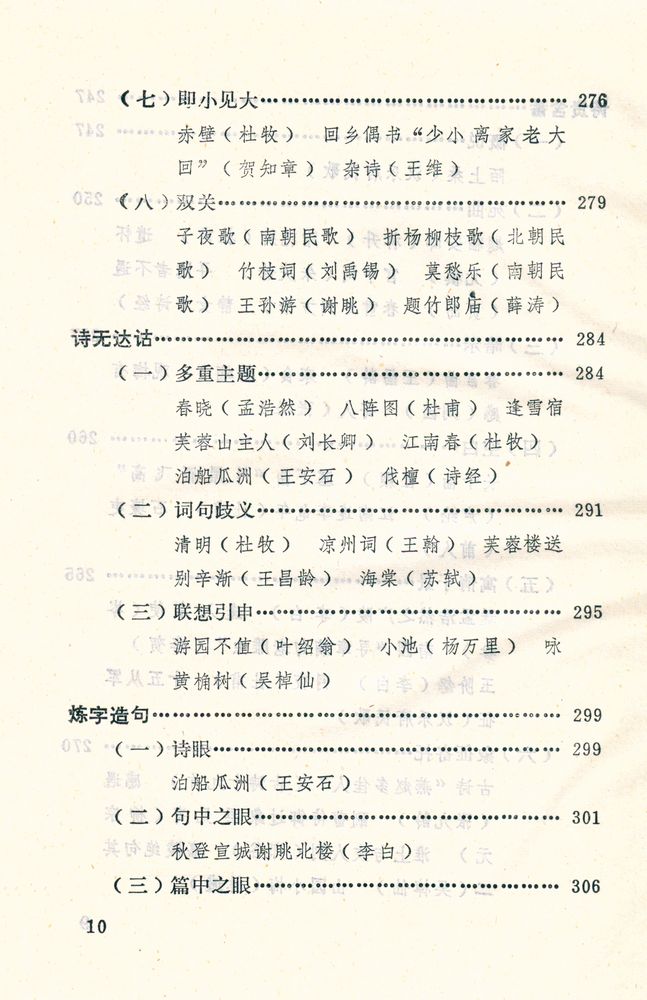 『中国古代诗艺综观』