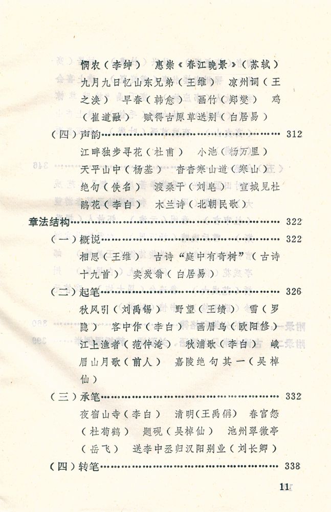 『中国古代诗艺综观』